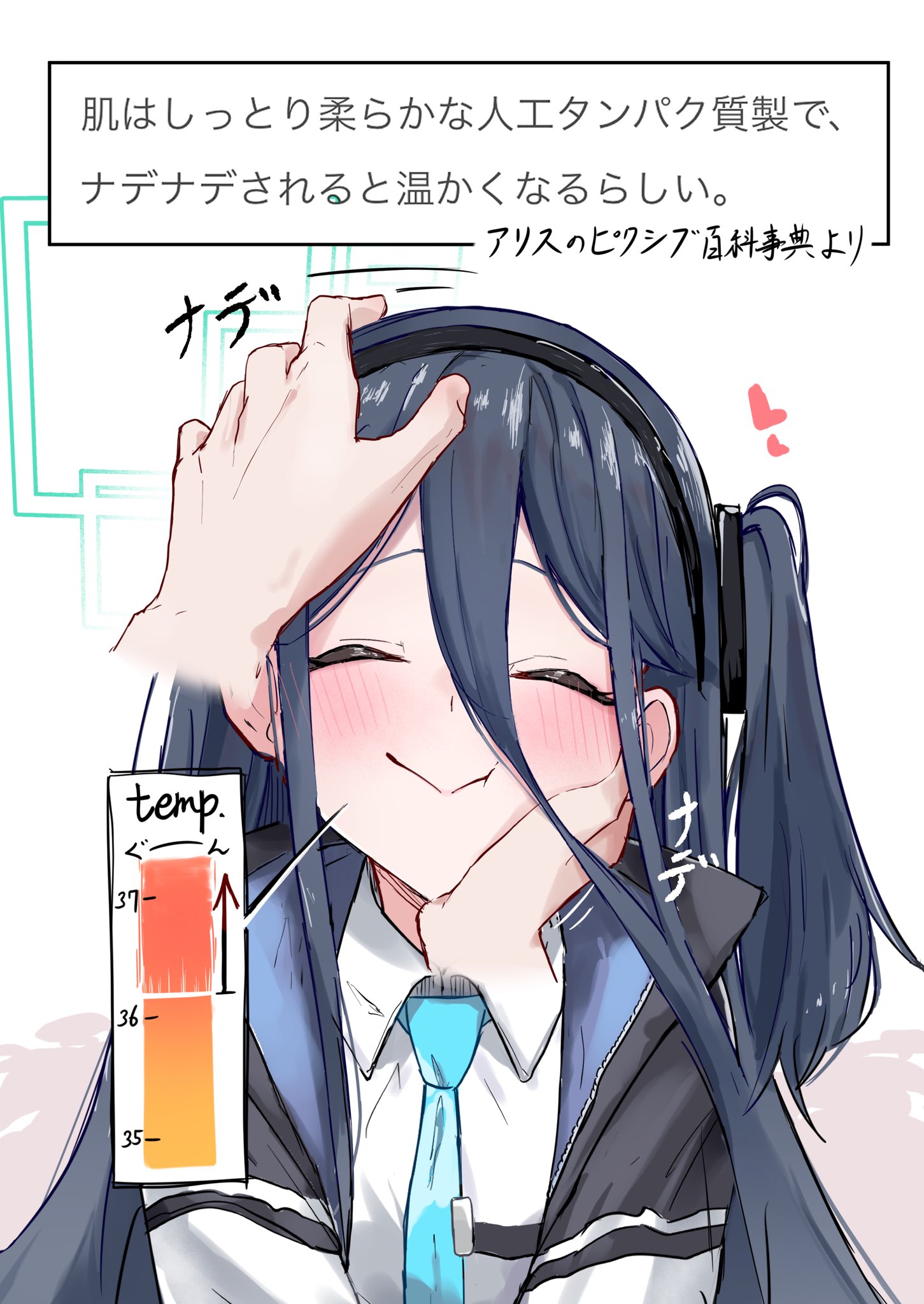 [蔚藍] 摸摸愛麗絲