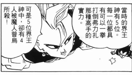 [閒聊] 界王神484太吹了阿？