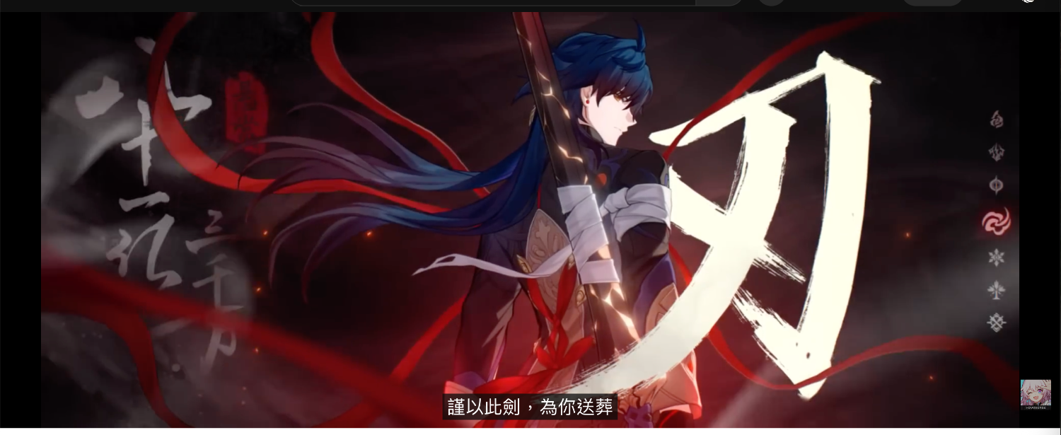 Re: [原鳴] B站米庫大戰升級