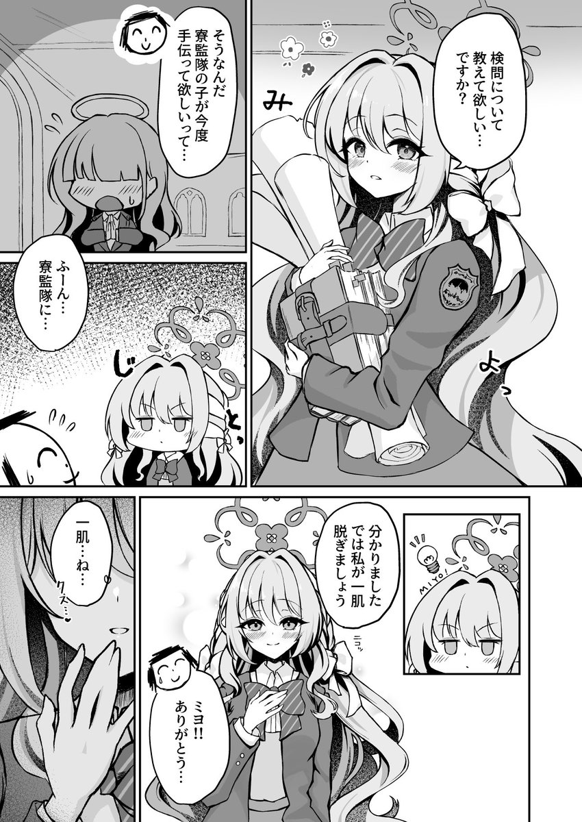 [蔚藍] 找美代學習的老師