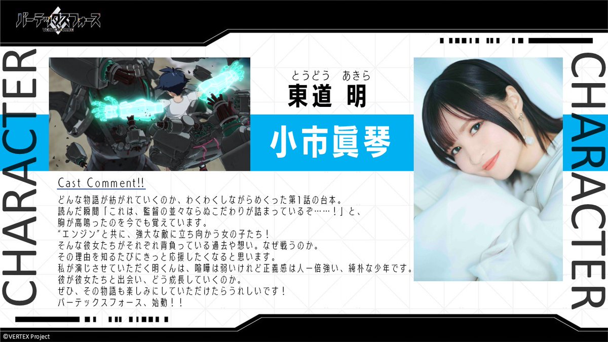 Re: [閒聊] Vertex Force MAIN PV