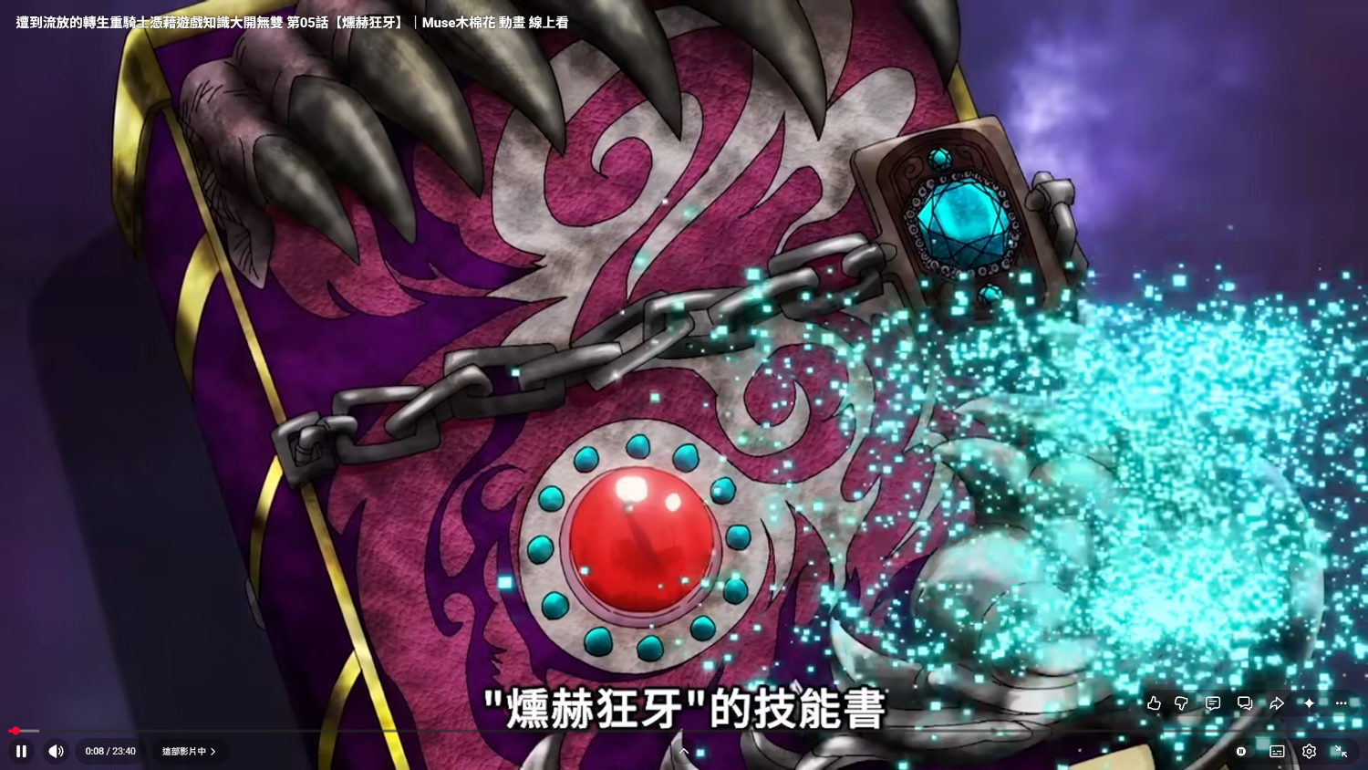 Re: [26夏] 流放的轉生重騎士05 超可愛露切
