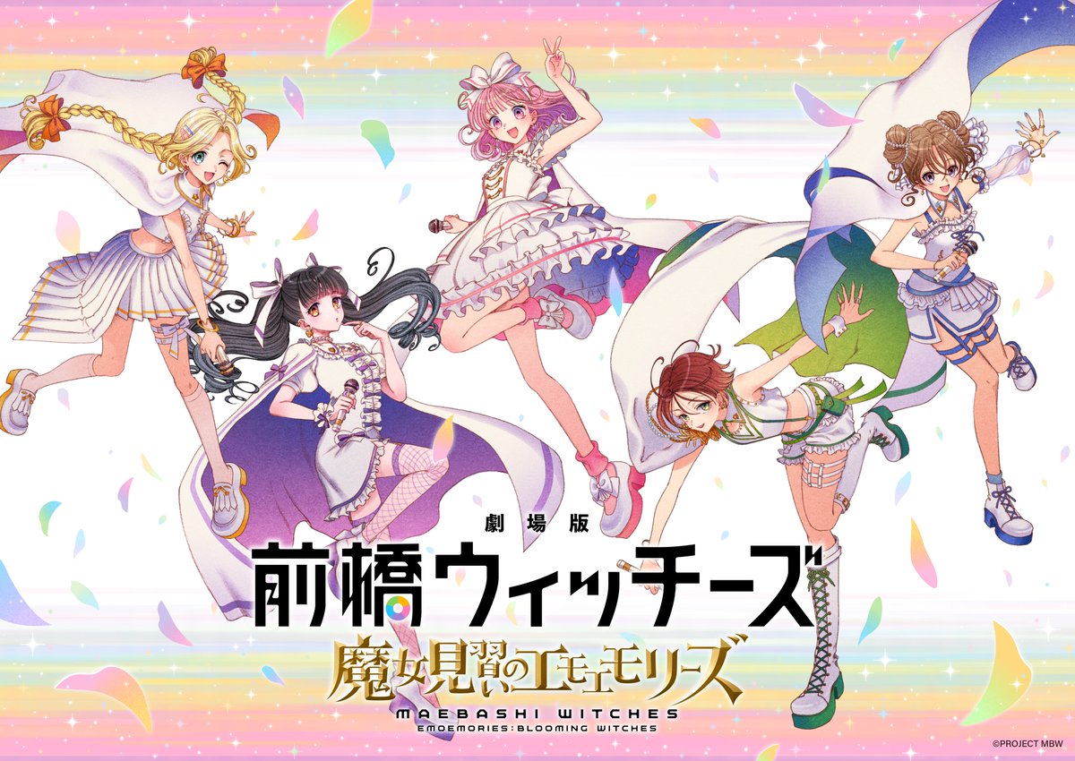 [情報] 前橋魔女 劇場總集篇 秋季公開 前導視覺圖