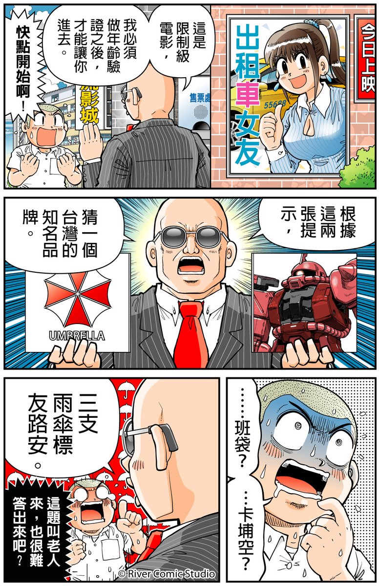 [閒聊] River漫畫 年齡測驗