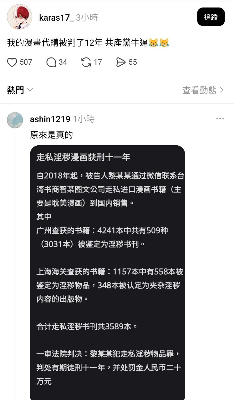 [討論] 脆：代購漫畫被判刑12年