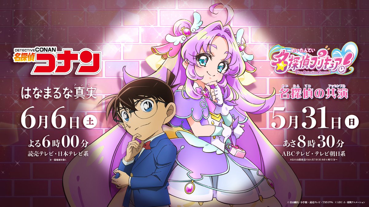 [情報] 名偵探光美 x 名偵探柯南 連動
