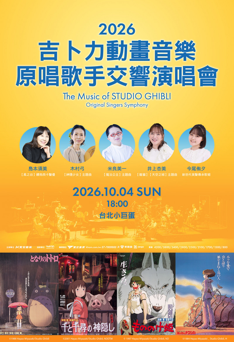 [新聞] 吉卜力卡司首攻台北！《龍貓》《神隱少女