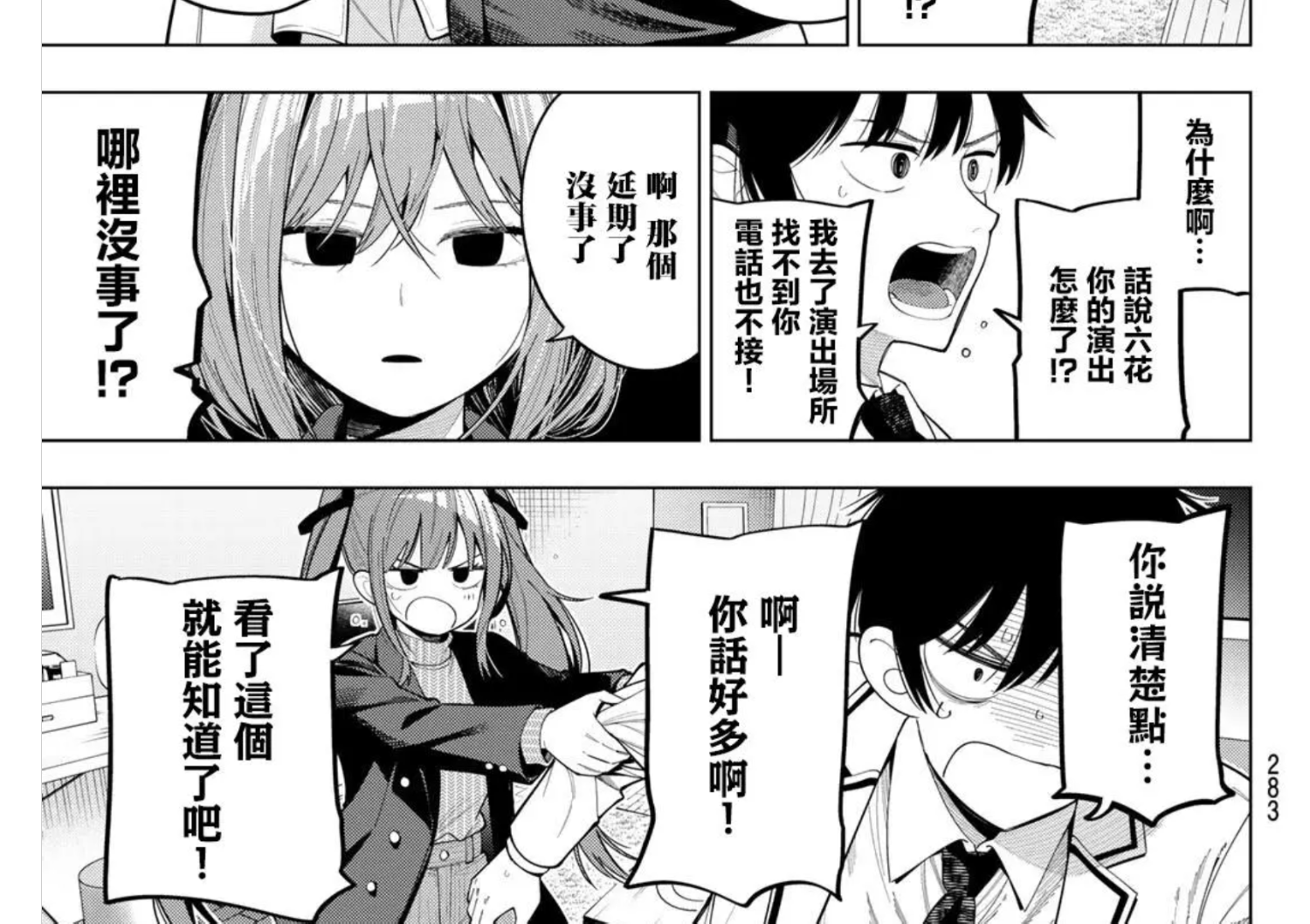 Re: [閒聊] 午夜傾心旋律 117 太輾壓了