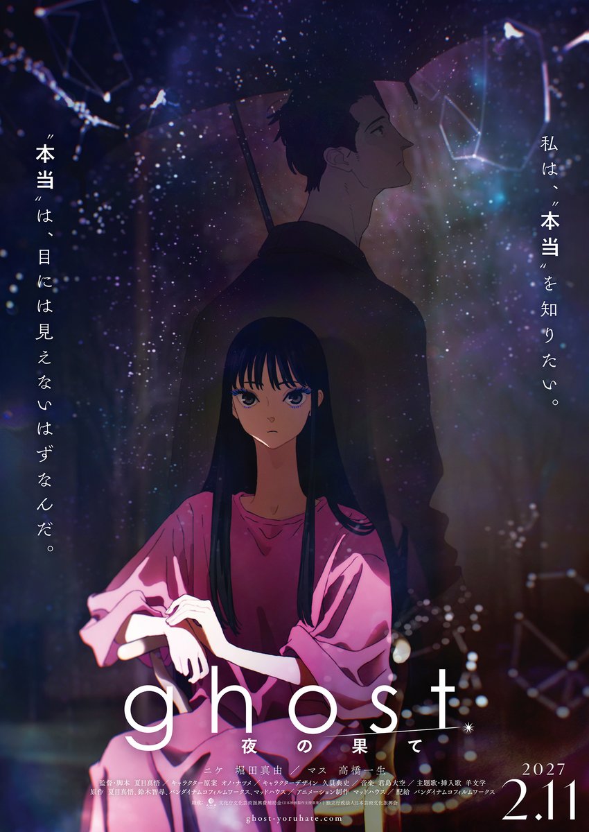 [情報] 夏目真悟 原創劇場 ghost／黑夜盡頭 特報