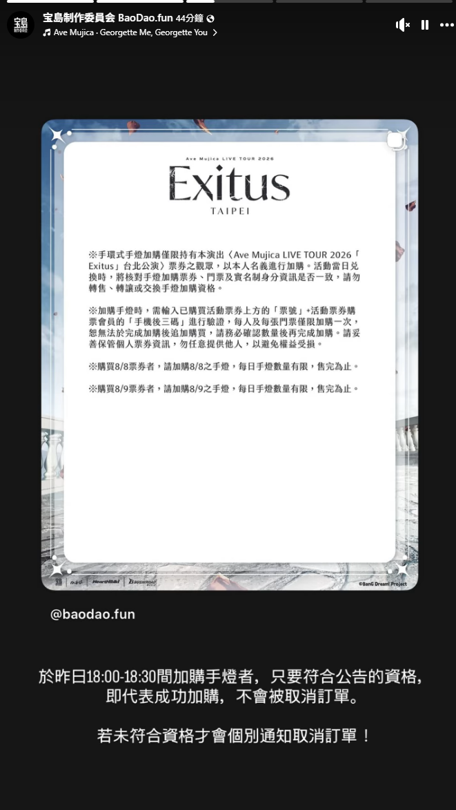 Re: [BGD] Ave Mujica Exitus 手燈加購公告(會退單)