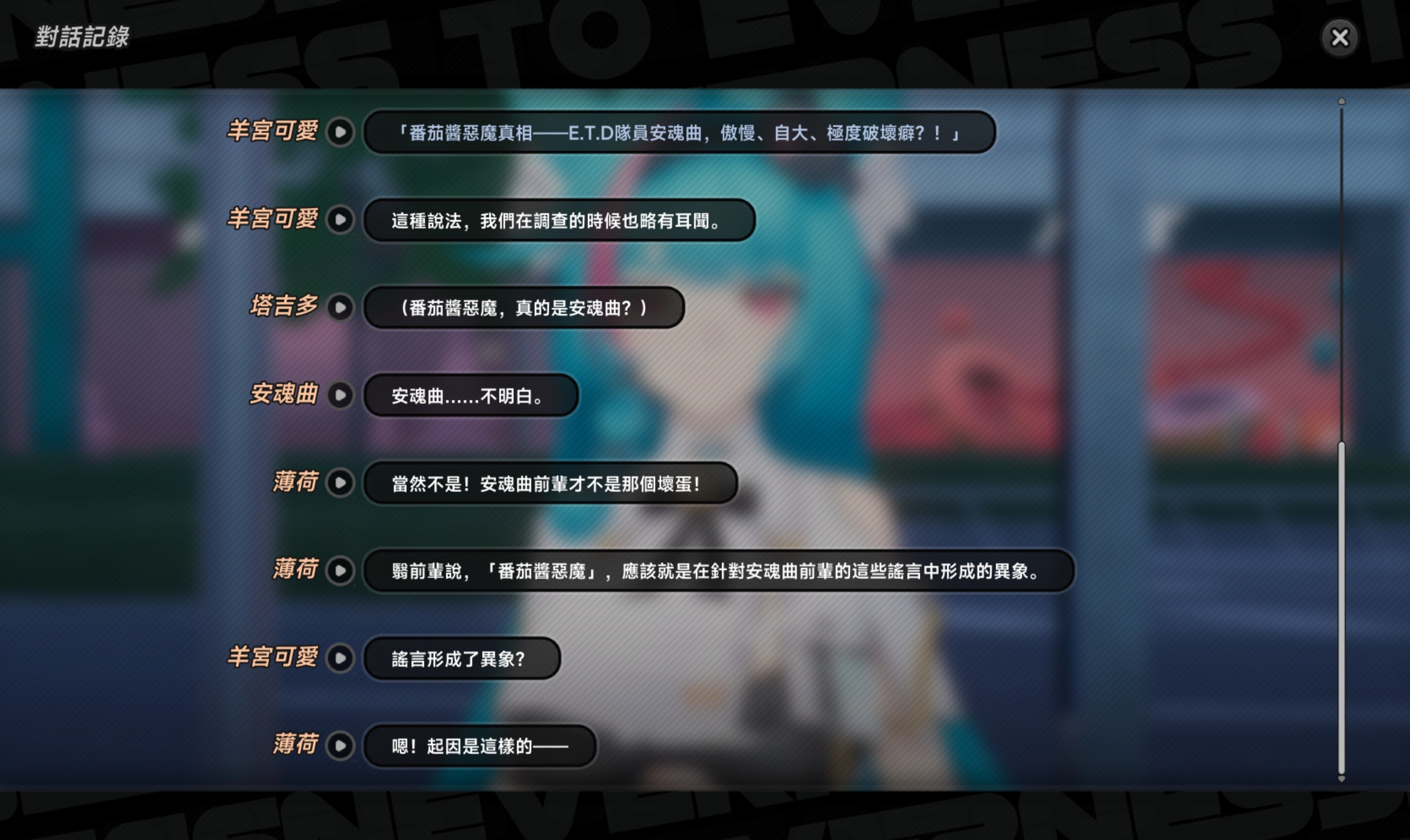 [異環] 只要有謠言就能形成異象  也太可怕