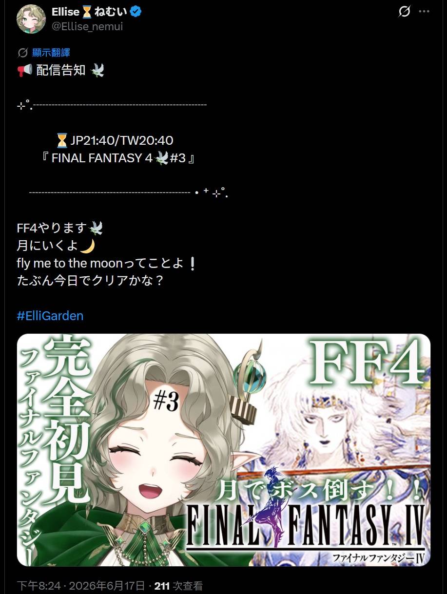 [Vtub] Ellise FF4 要去月球了 最終幻想4 FINAL FANTASY Ⅳ #3