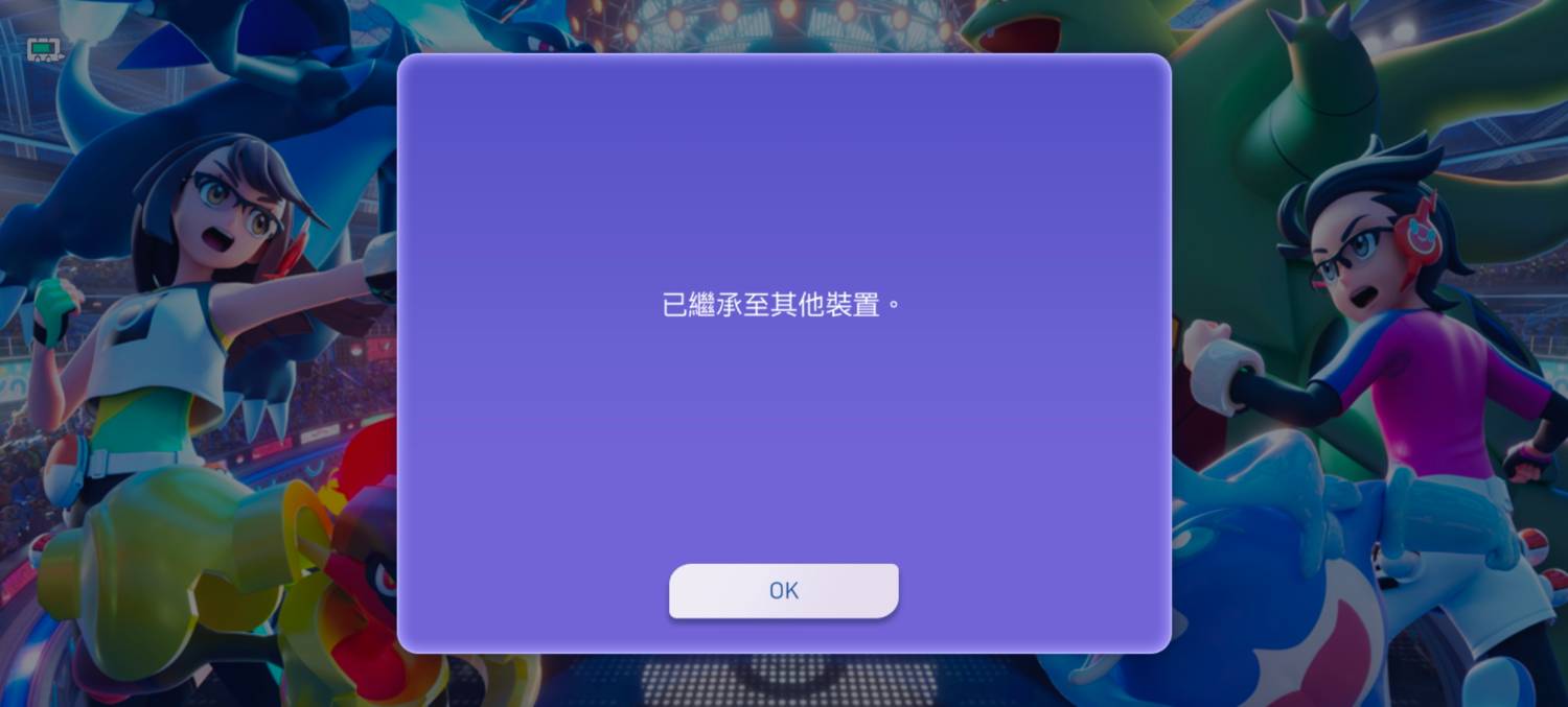 [閒聊] 寶可夢冠軍沒辦法一個帳號多裝置使用？