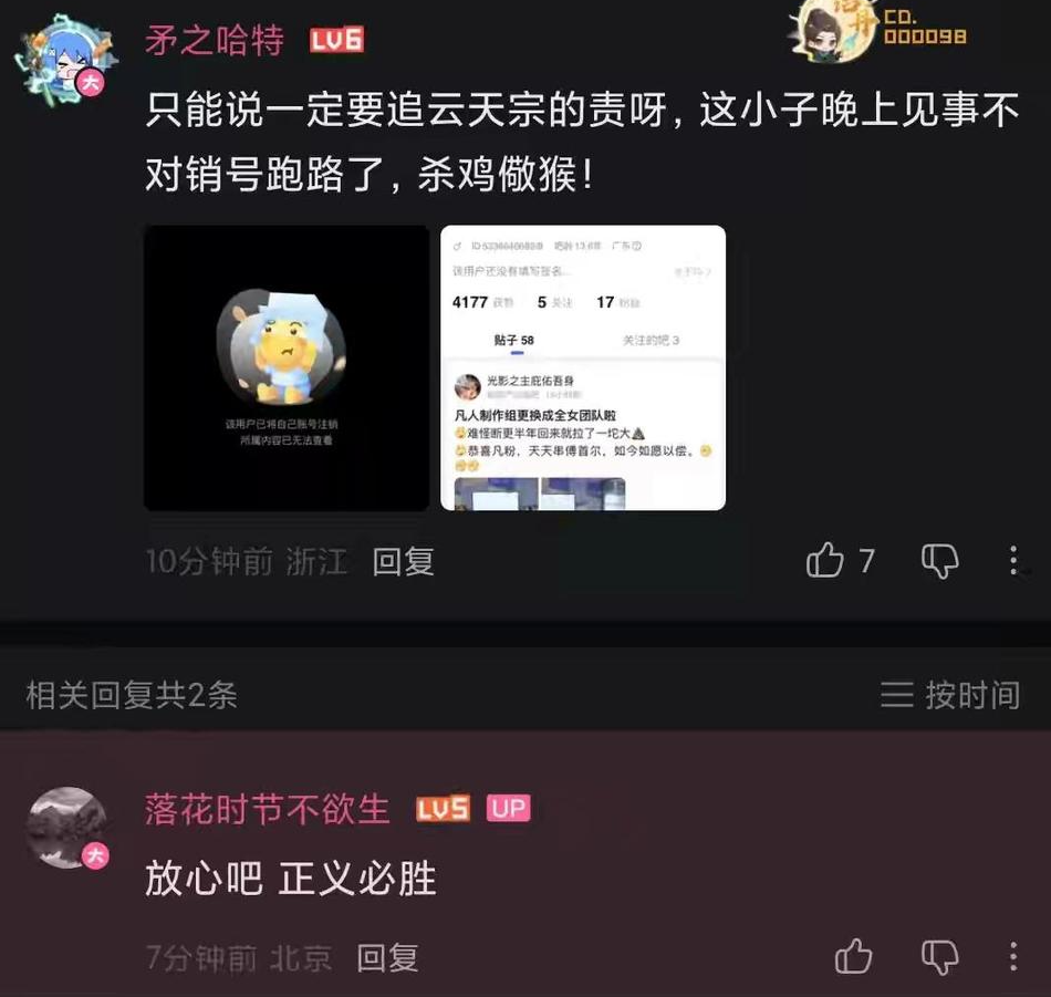 Re: [閒聊] 凡人修仙傳陷入性別議題漩渦