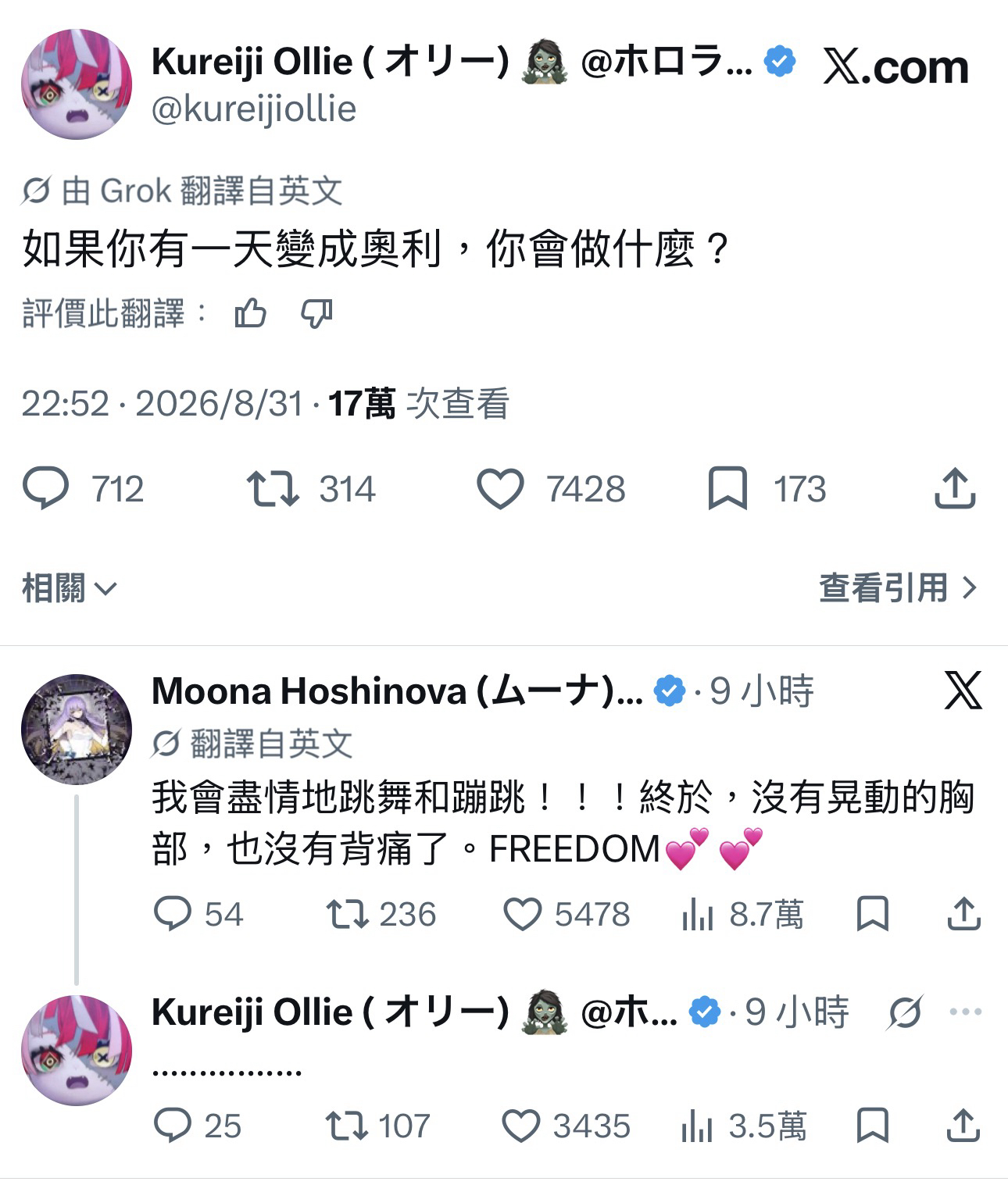 [holo] 如果你變成Ollie，你會做什麼？