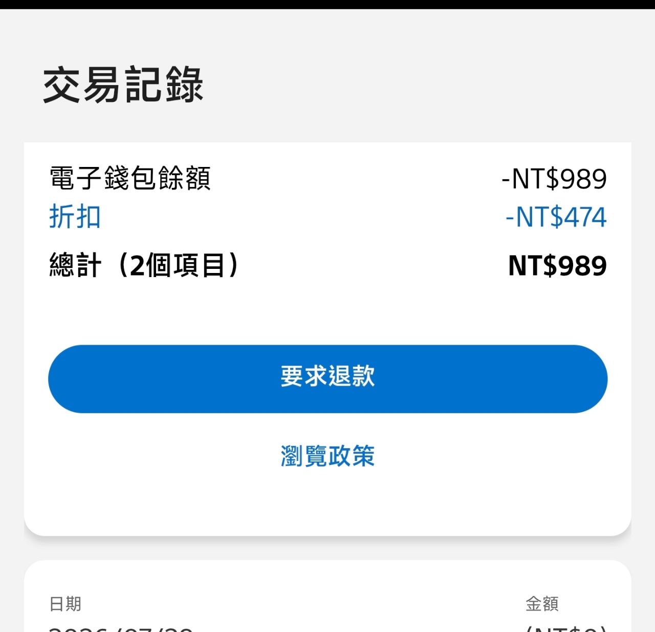 [閒聊] PS5 NS2 線上買遊戲有退款機制嗎？