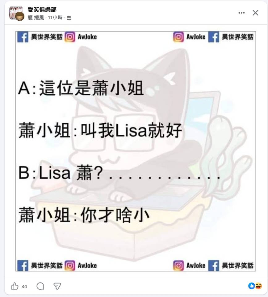 [趣圖] 姓蕭的女生不能取什麼英文名字