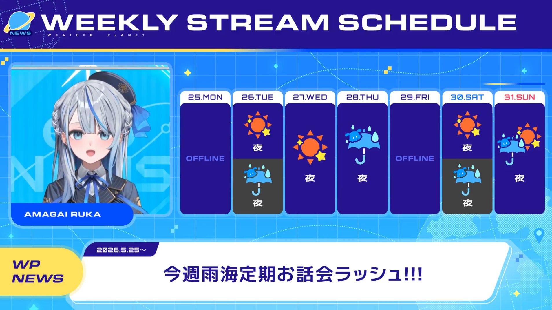 [Vtub] 雨海ルカ/天晴ひなた 天氣星球週報0528