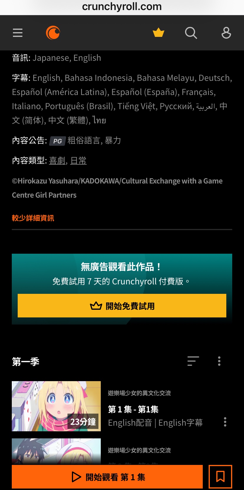 [情報] Crunchyroll.tw發了第一則貼文