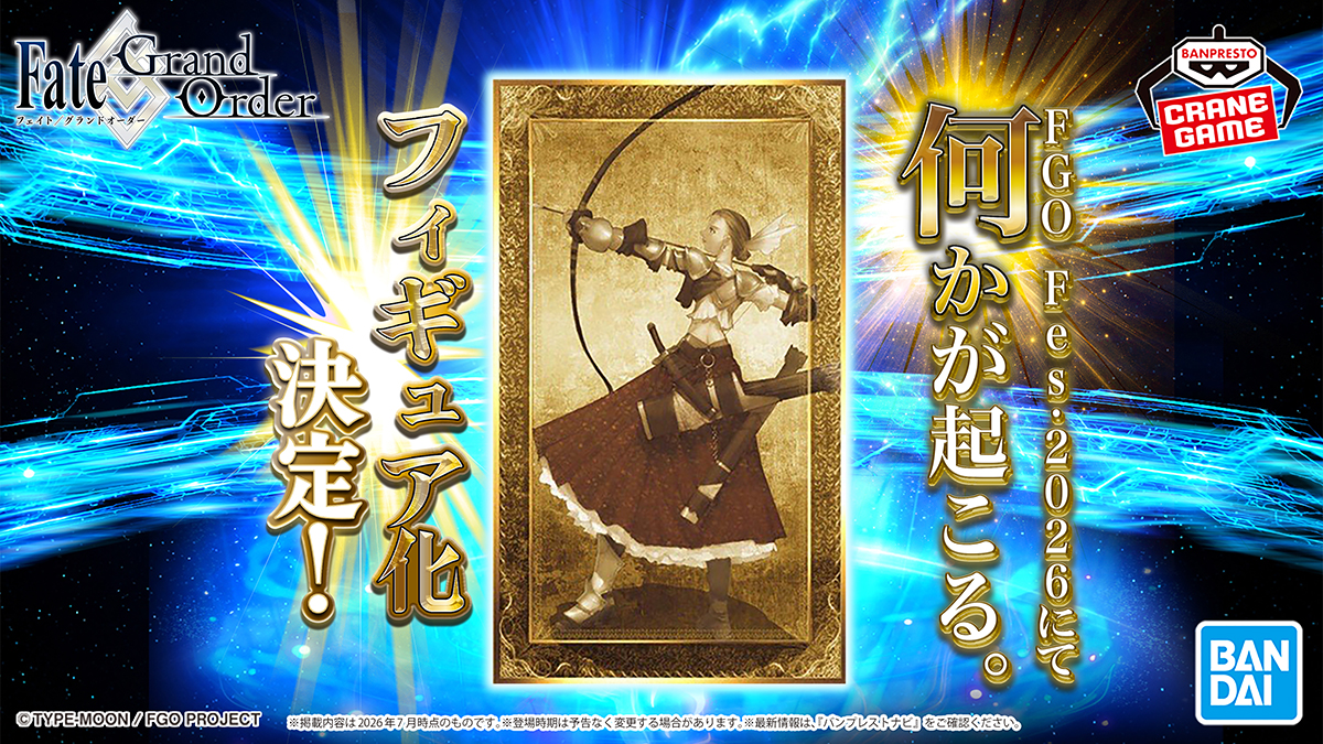[閒聊] FGO 萬代新景品公仔 提示:弓
