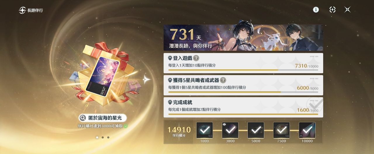 [鳴潮] 全勤鳴潮玩家的二週年心得與祝賀(發錢