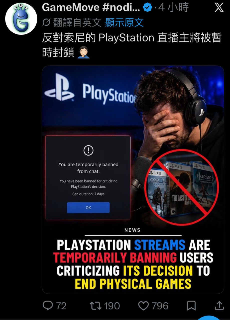 [寵粉] 直播中罵索尼遭BAN