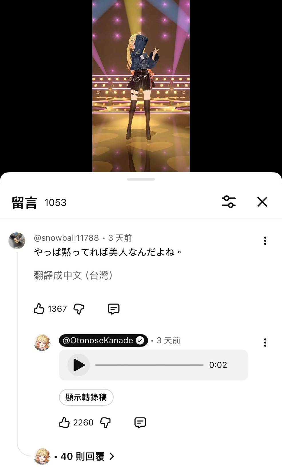 [Holo] 小奏：蛤~