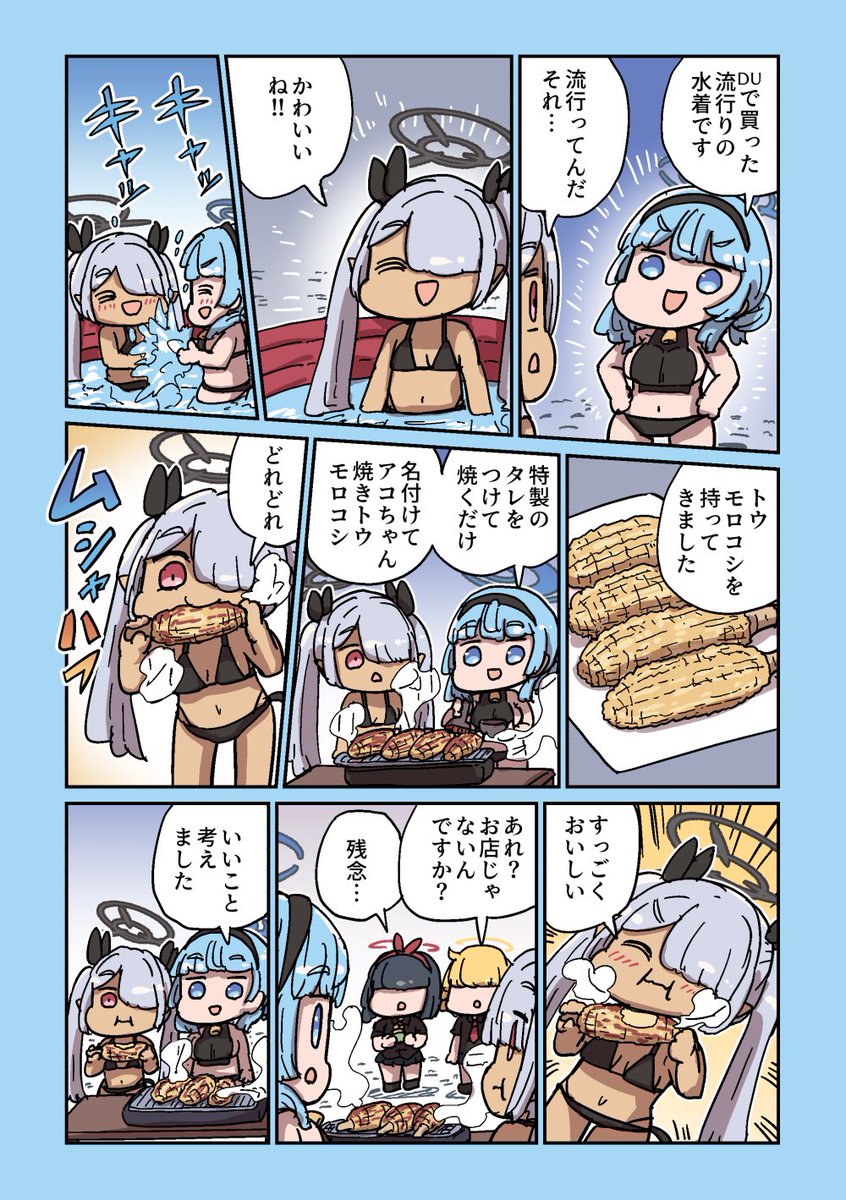 Re: [蔚藍] ねこ号 格黑娜避暑對策