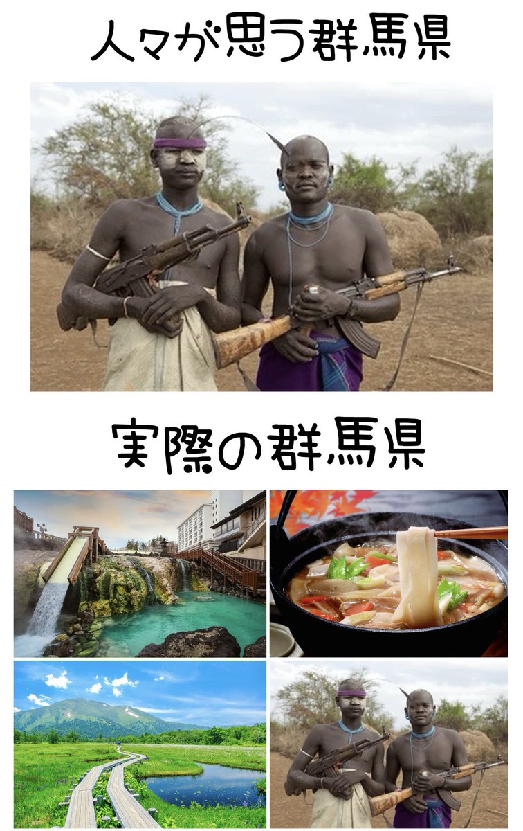 [閒聊] 推特熱議：你以為的群馬 VS 真正的群馬