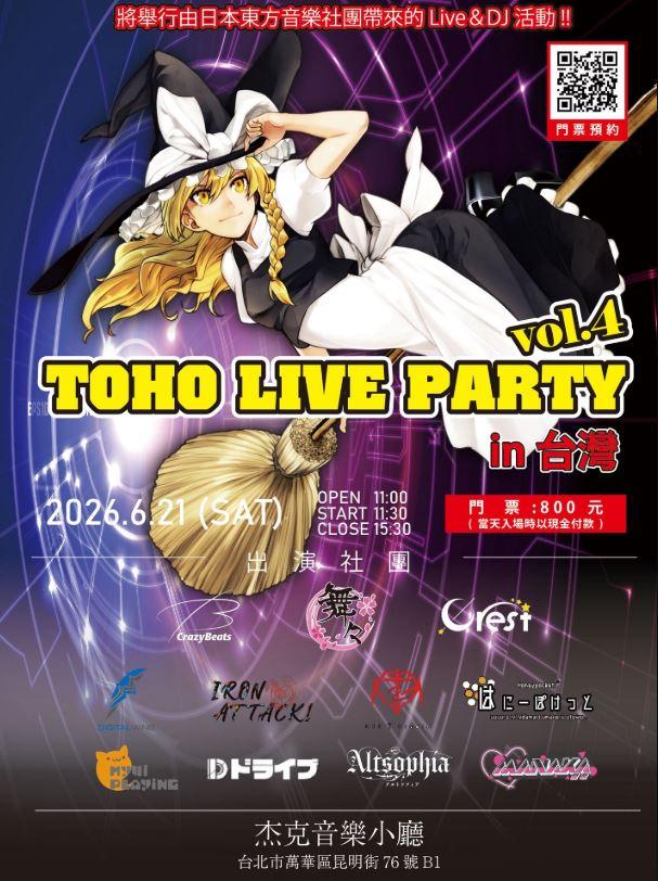 Fw: [宴會] 6月21日（日）東方LIVE PARTY in 台灣