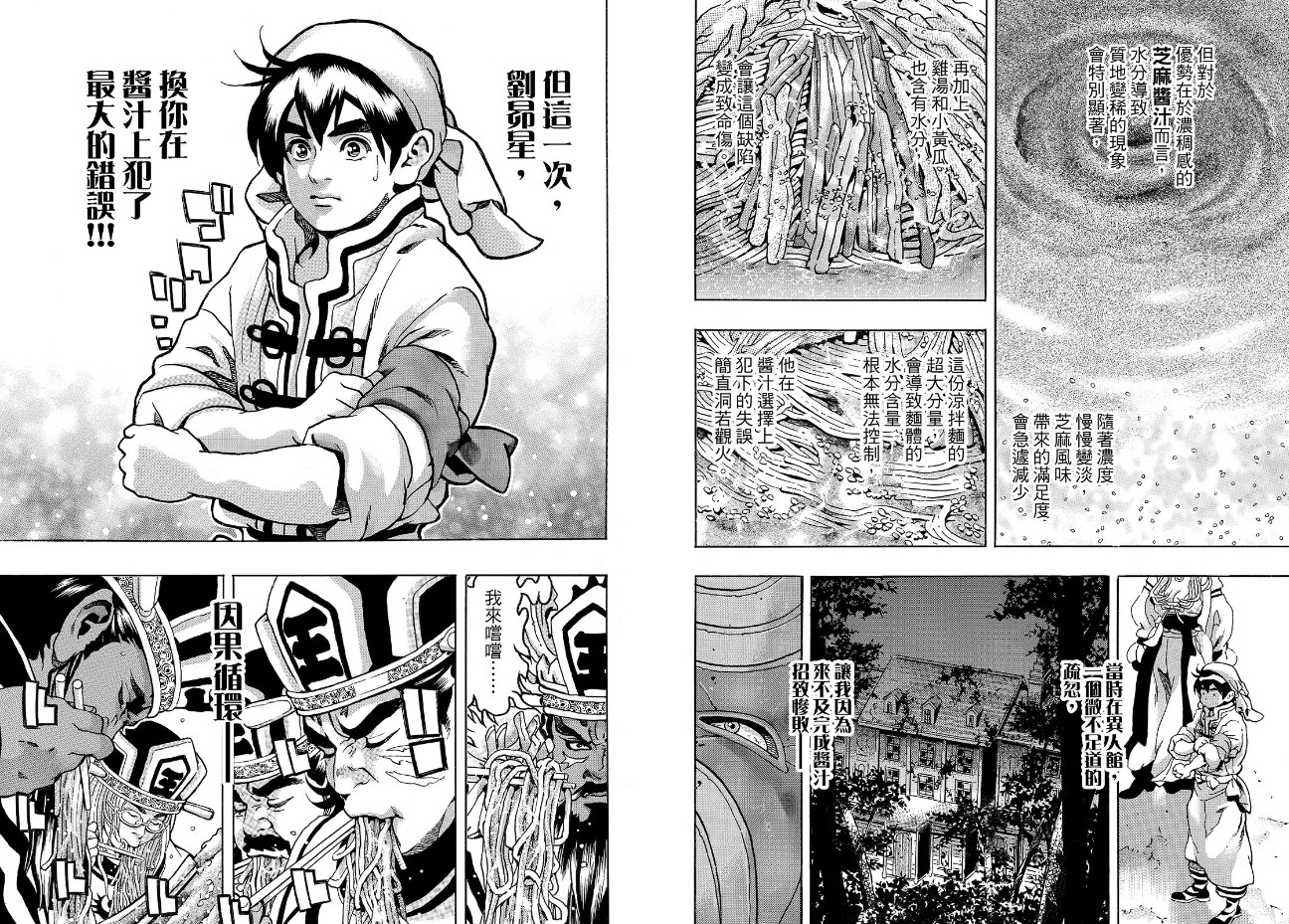[閒聊] 中華一番 極 206 浮誇