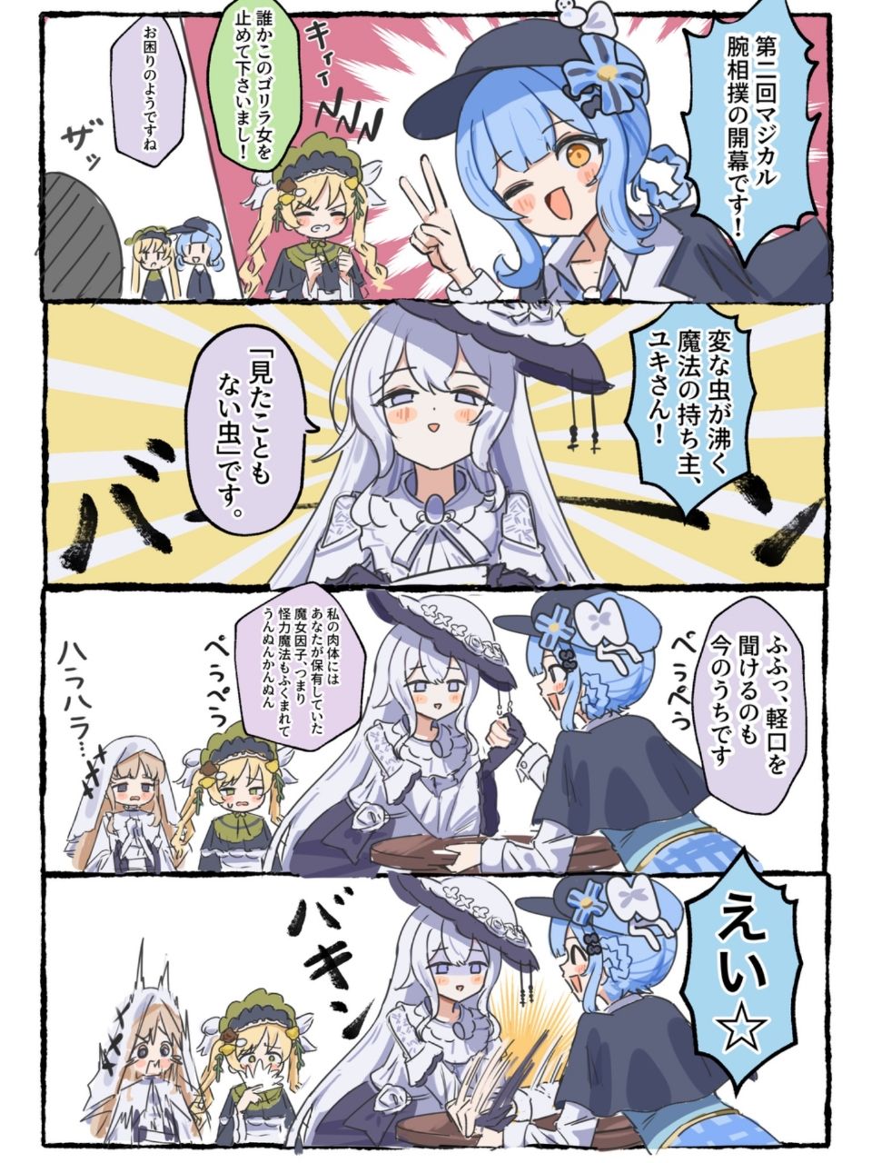 [魔審] 第二屆 魔法掰手腕（有雷）