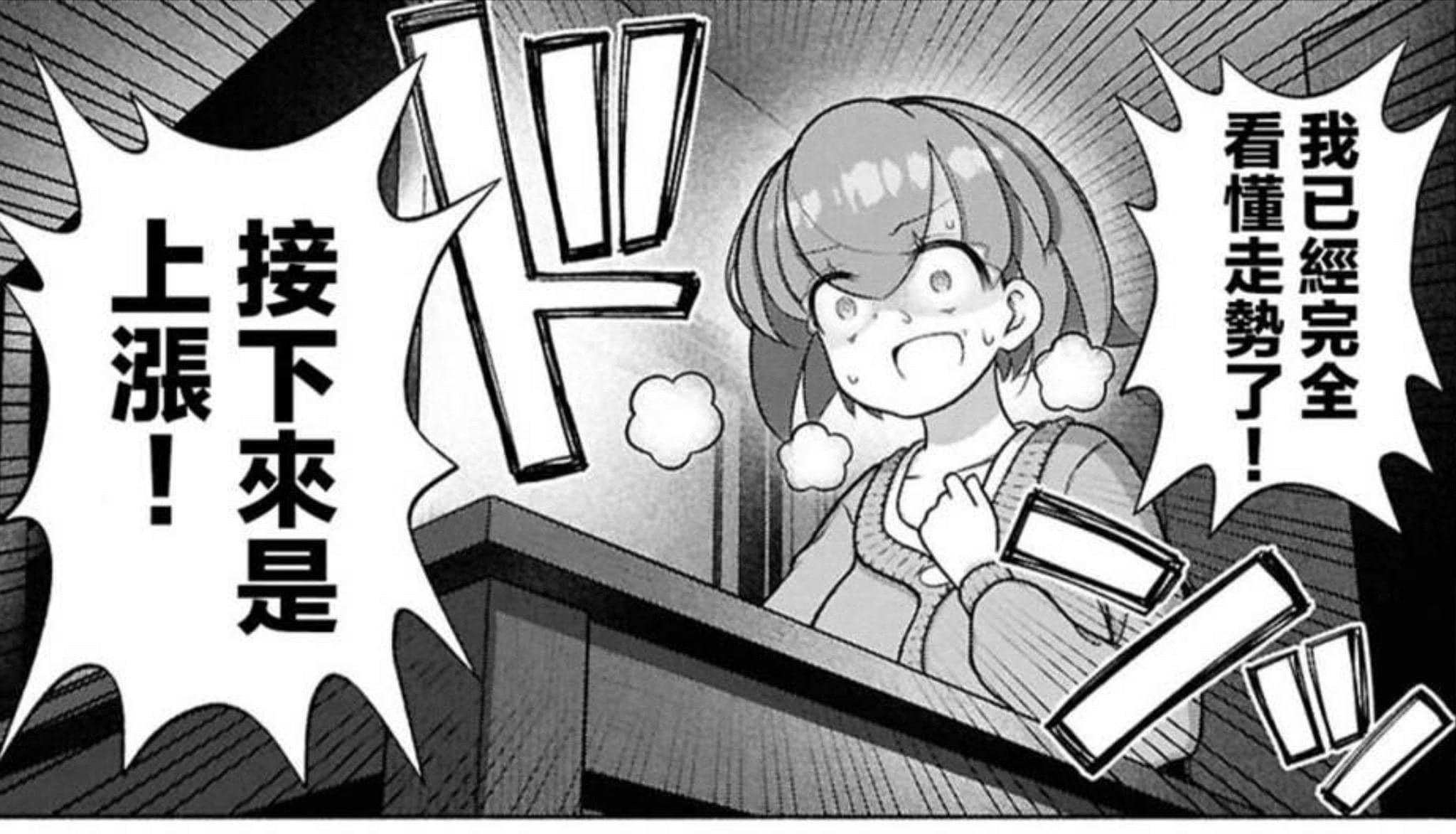 [閒聊] 騙..漲..