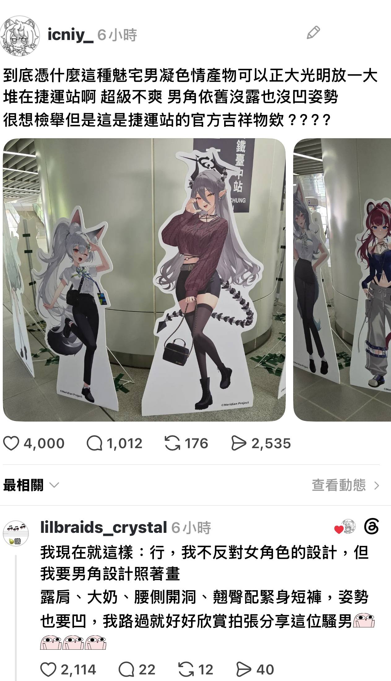 Re: [閒聊] 子午計畫 x 台中捷運 炎上