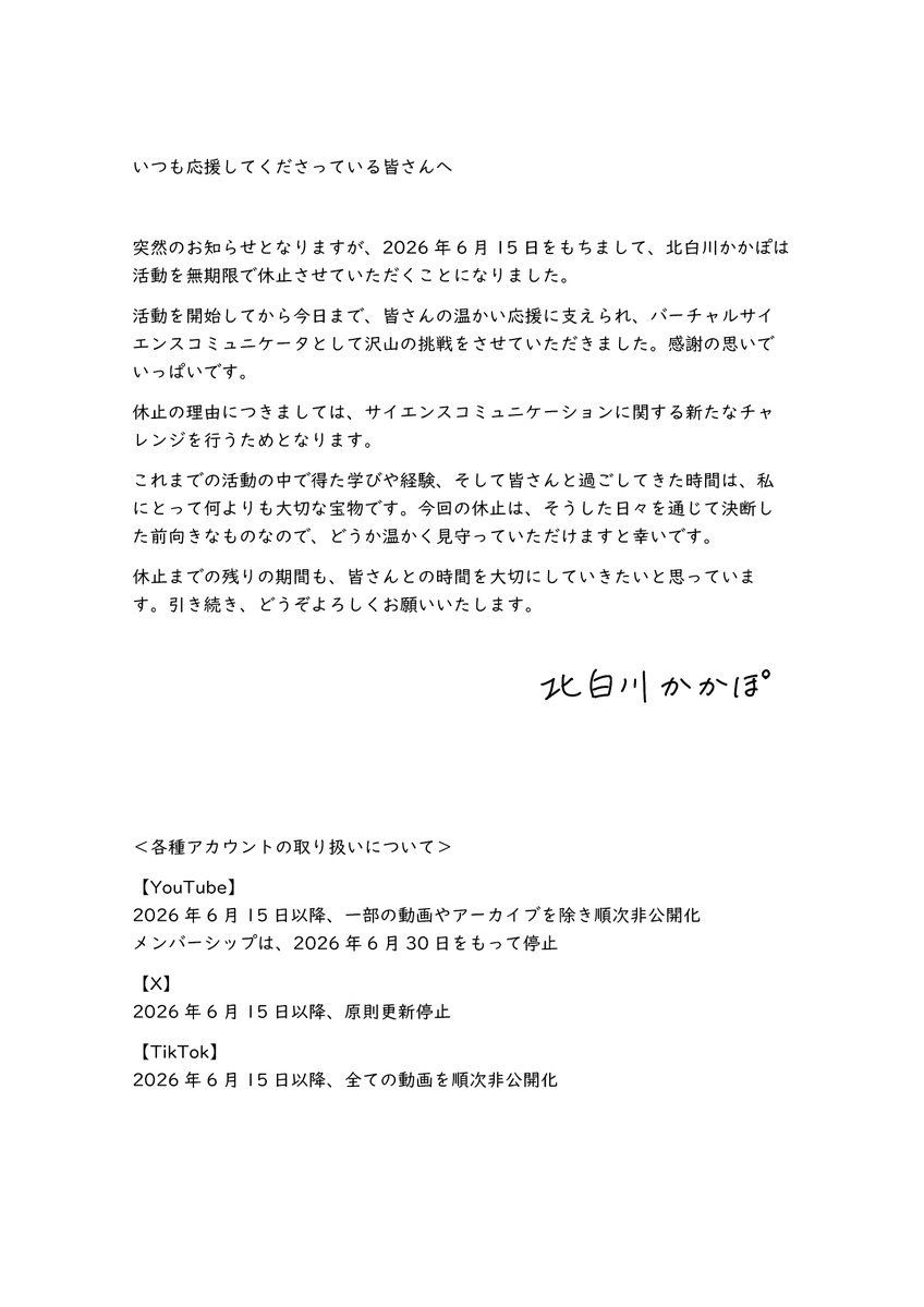 [Vtub] 知識型Vtuber 北白川かかぽ 活動休止