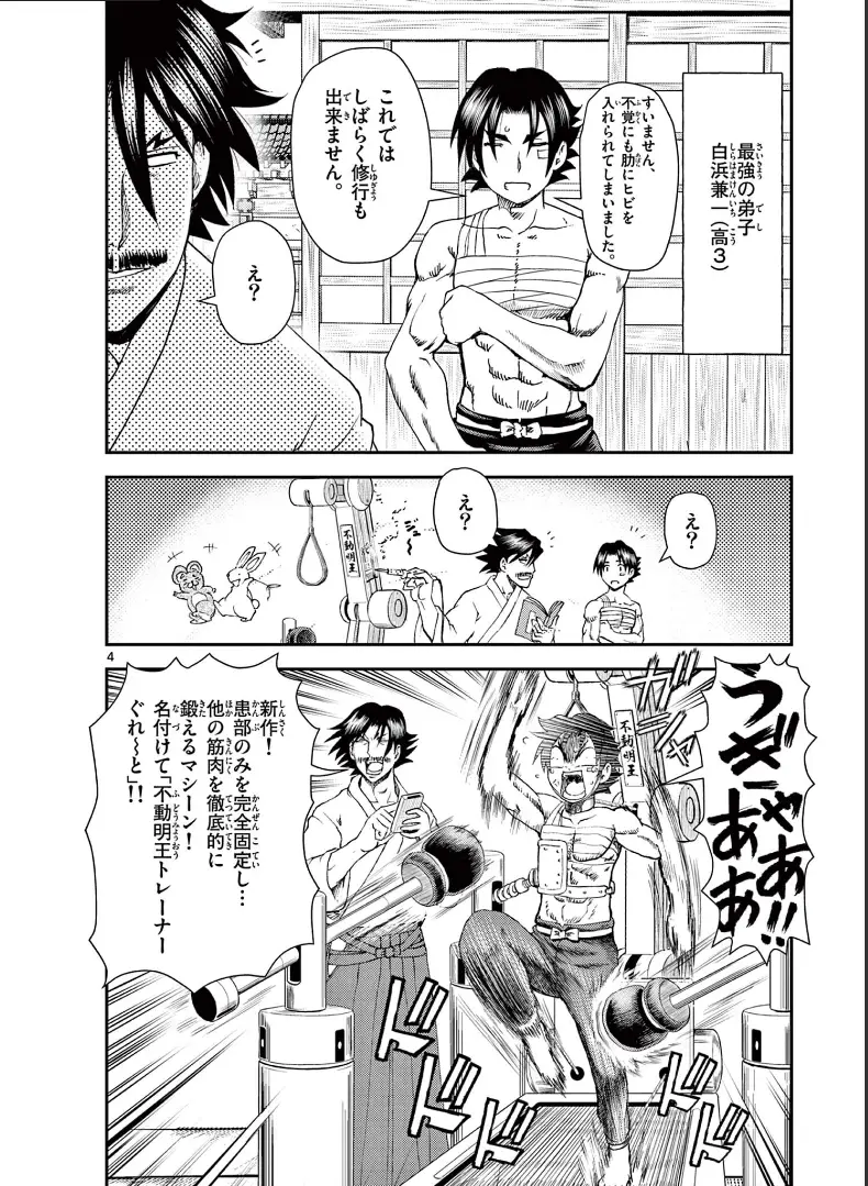 [閒聊] 兼一2 第6話 谷本登場