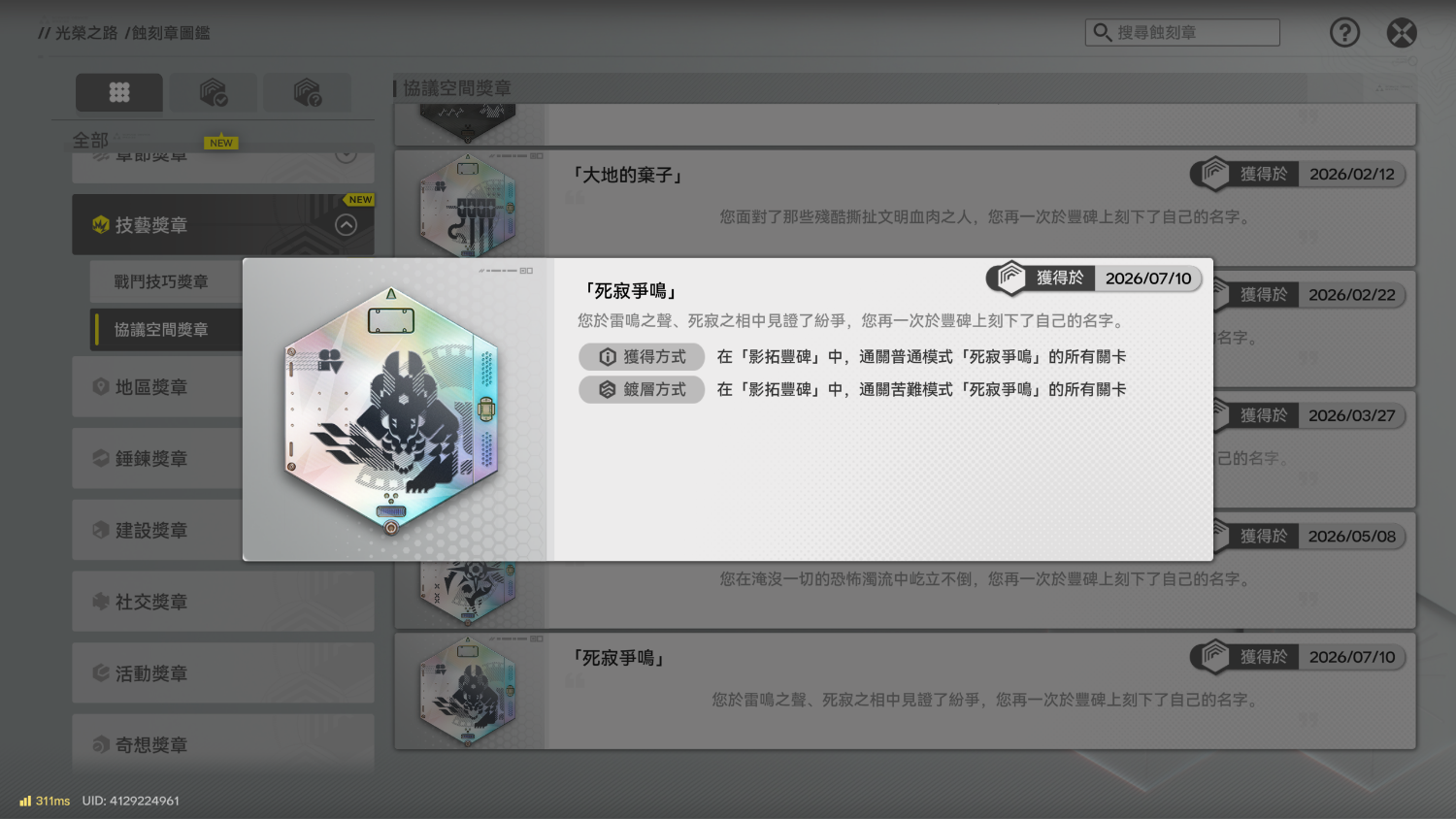 Re: [終末] 影拓豐碑 死寂爭鳴 小心得