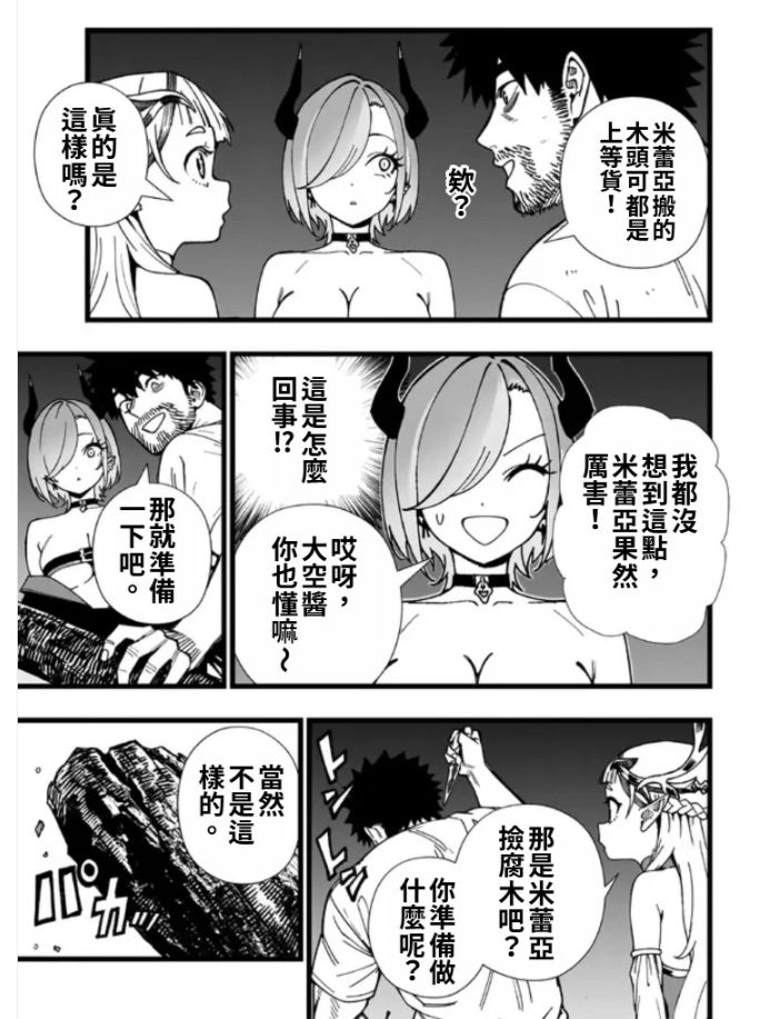 [閒聊] 戰姬求生記 37 本回為你介紹"無殼蛤仔"