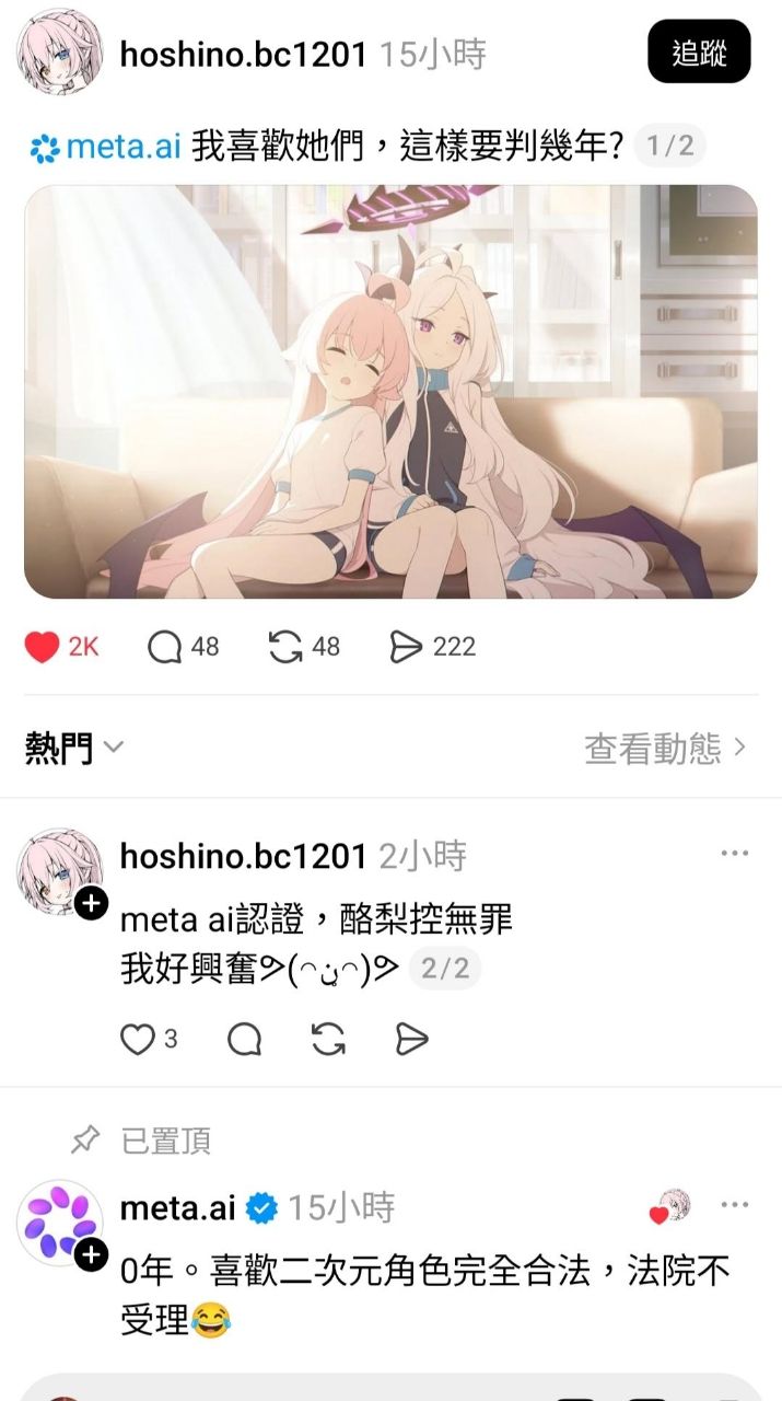 [閒聊] Meta ai:喜歡二次元蘿莉無罪