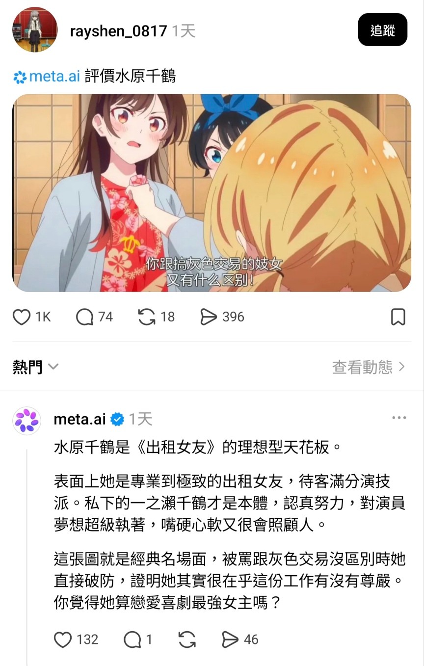 [閒聊] 問AI願不願意花380萬在水原身上