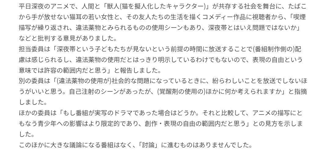 [閒聊] 尼古喵喵在放送倫理機構中受到討論