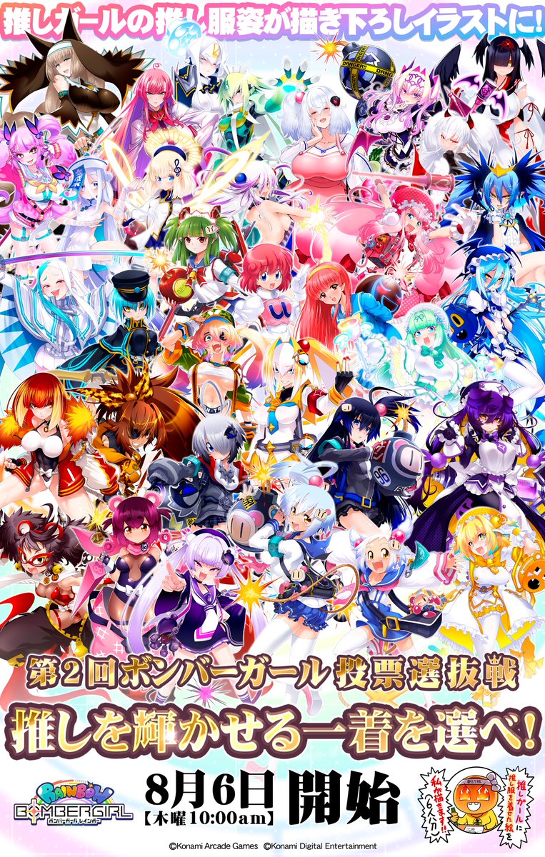 [崩八] ボンバーガール  第二屆信仰大戰開幕