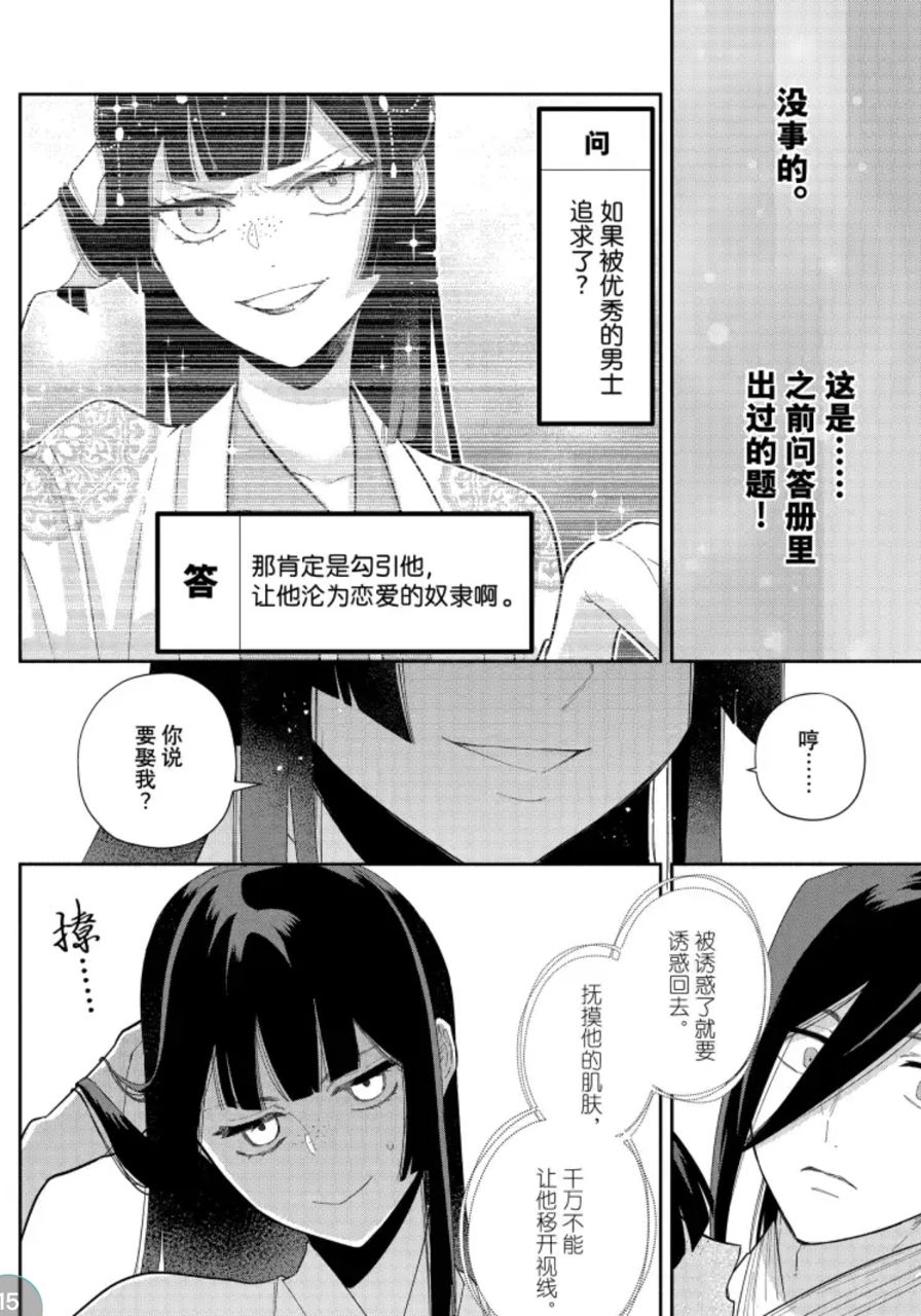 [不才惡女/不完美惡女] 美味的迴力鏢。雷