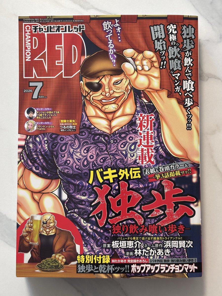 [刃牙] 外傳 獨步-獨自飲酒美食散步- 連載開始