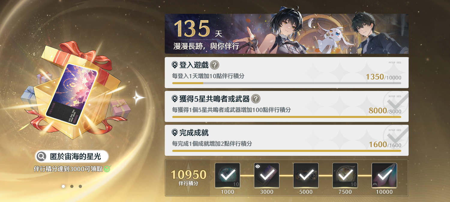 [鳴潮] 入坑135天小感