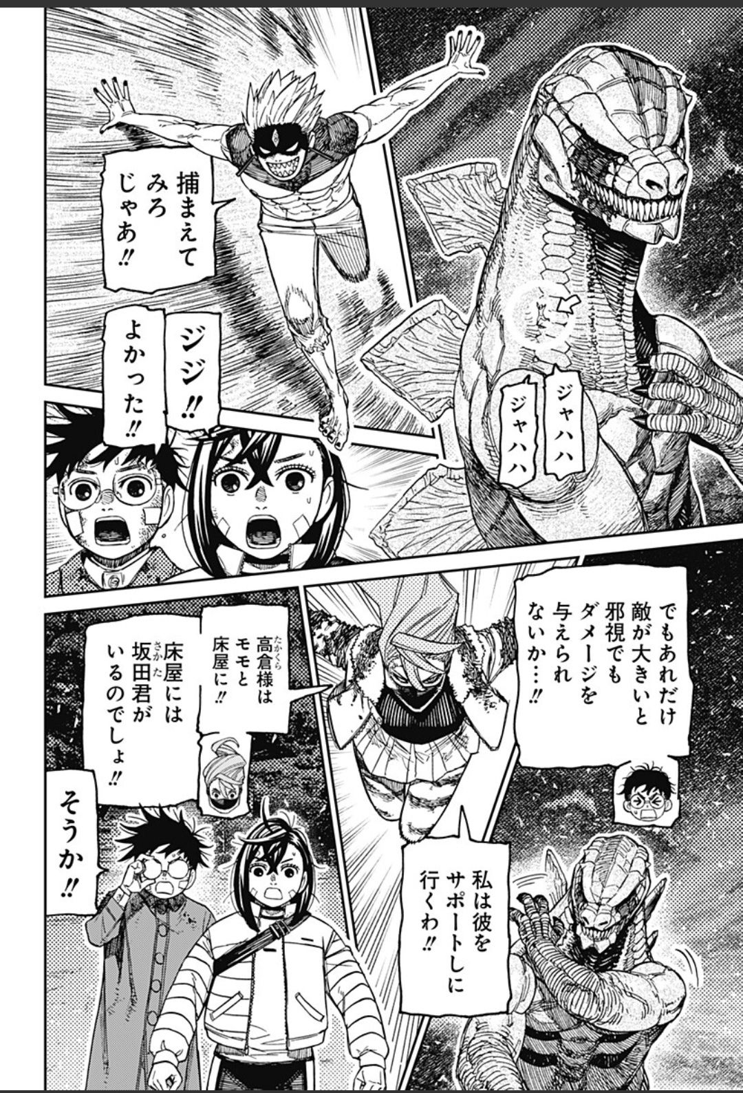[討論] 膽大黨 243 情侶其利斷金