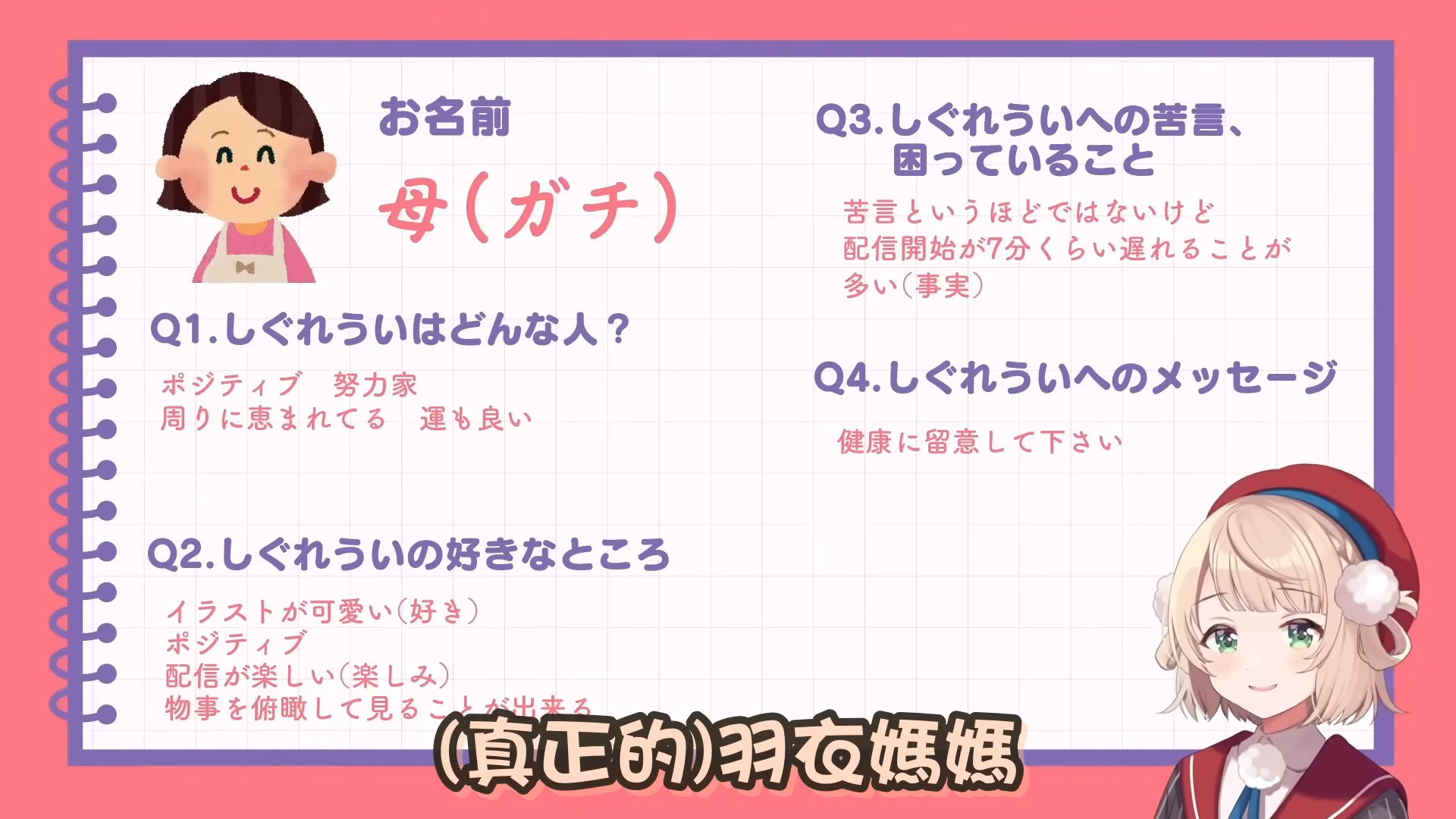 [Vtub] 被媽媽念的羽衣媽媽
