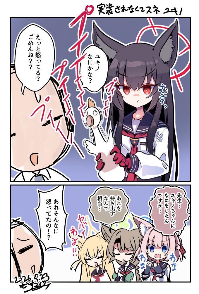 [蔚藍] 雪乃生氣了