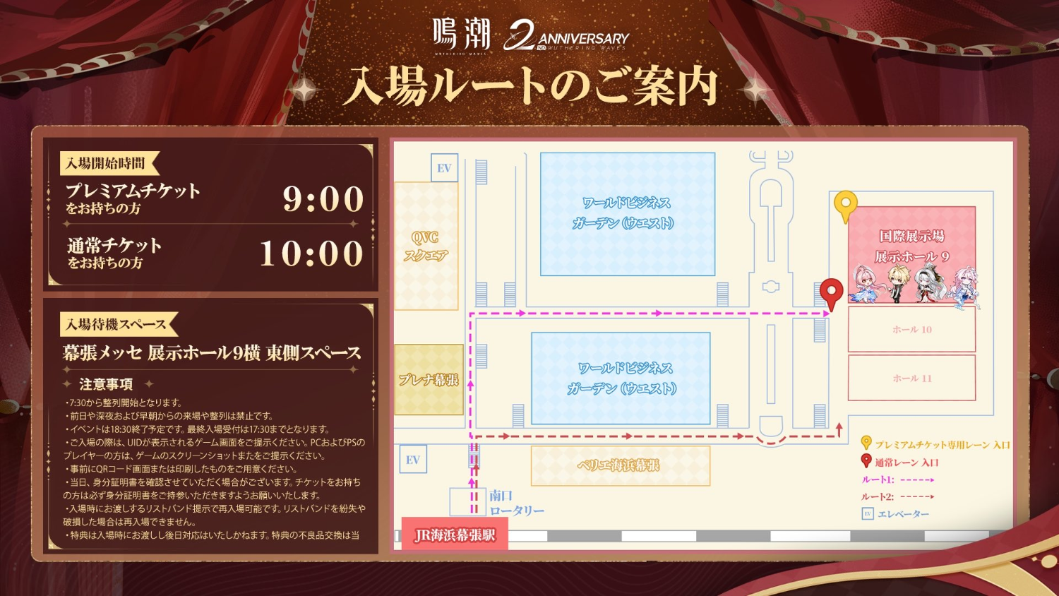 [鳴潮] 日本二週年FES禁止夜排和提早排隊