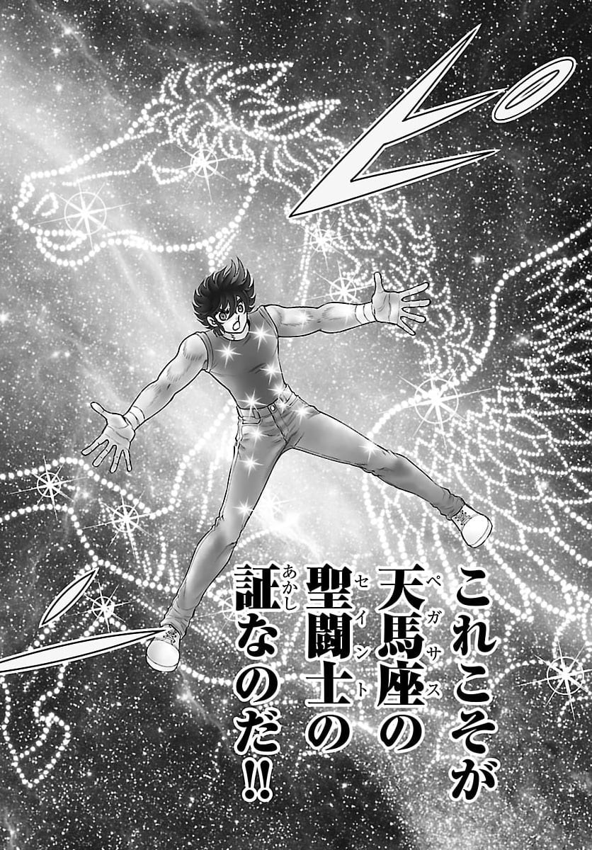 Re: [閒聊] 聖鬥士天界篇 04